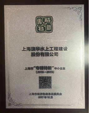 上海市“專精特新”企業