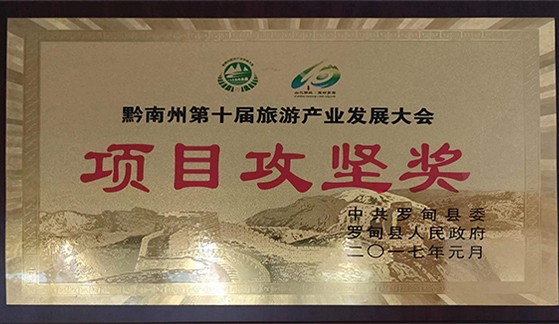項目攻堅獎