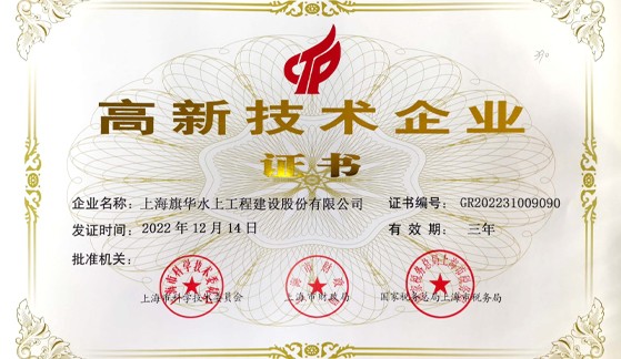 高新技術企業