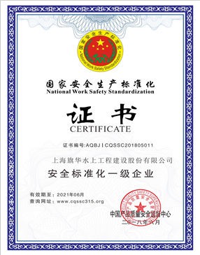 安全生產化標準證書