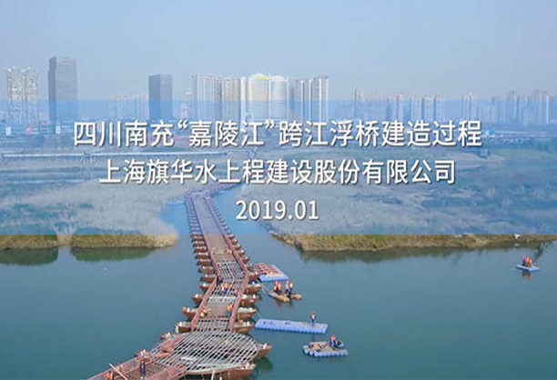 四川南充“印象嘉陵江”大型鋼結構浮船式跨江文化浮橋造船過程