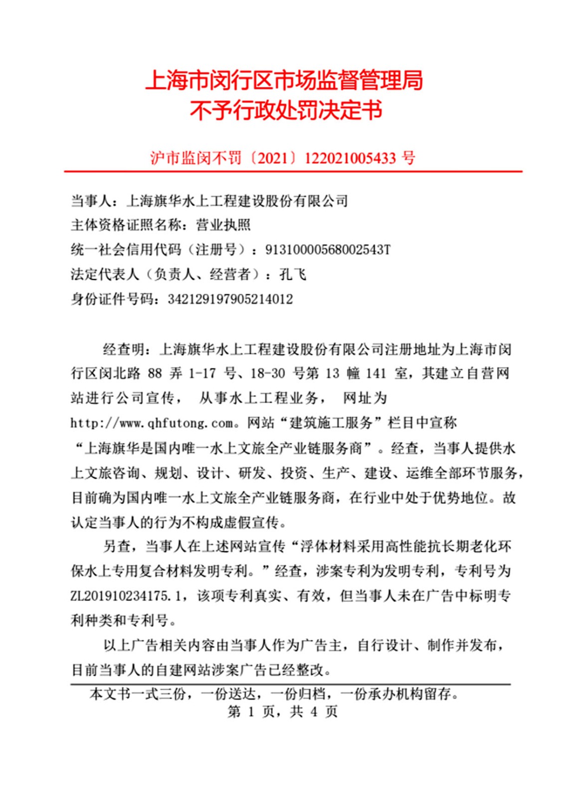 上海市閔行區市場監督管理局不予行政處罰決定書