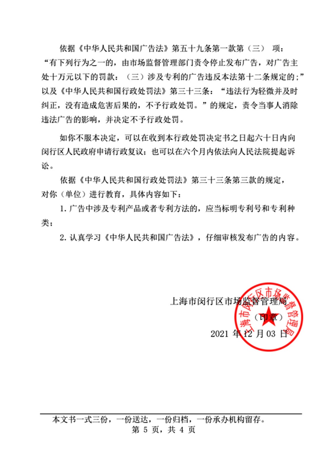 上海市閔行區市場監督管理局不予行政處罰決定書