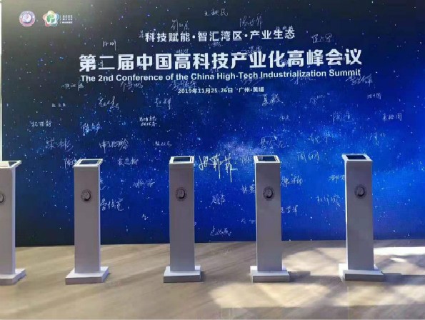 第二屆中國高科技產業化高峰會議，科技界的...