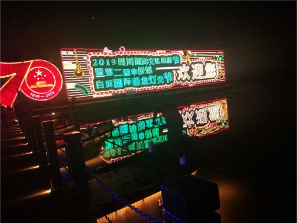 旗華打造-四川自貢市金溪河恐龍燈光節水上...