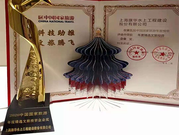 上海旗華在第五屆中國國家旅游年度榜單評選...