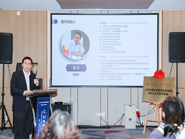 旗華董事長孔飛被聘為上海交大安泰MBA大...