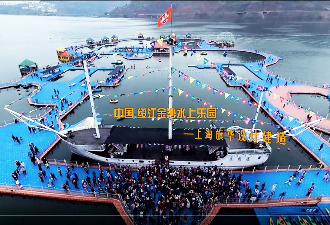 云南綏江縣金沙江水上漂浮大型綜合游樂園