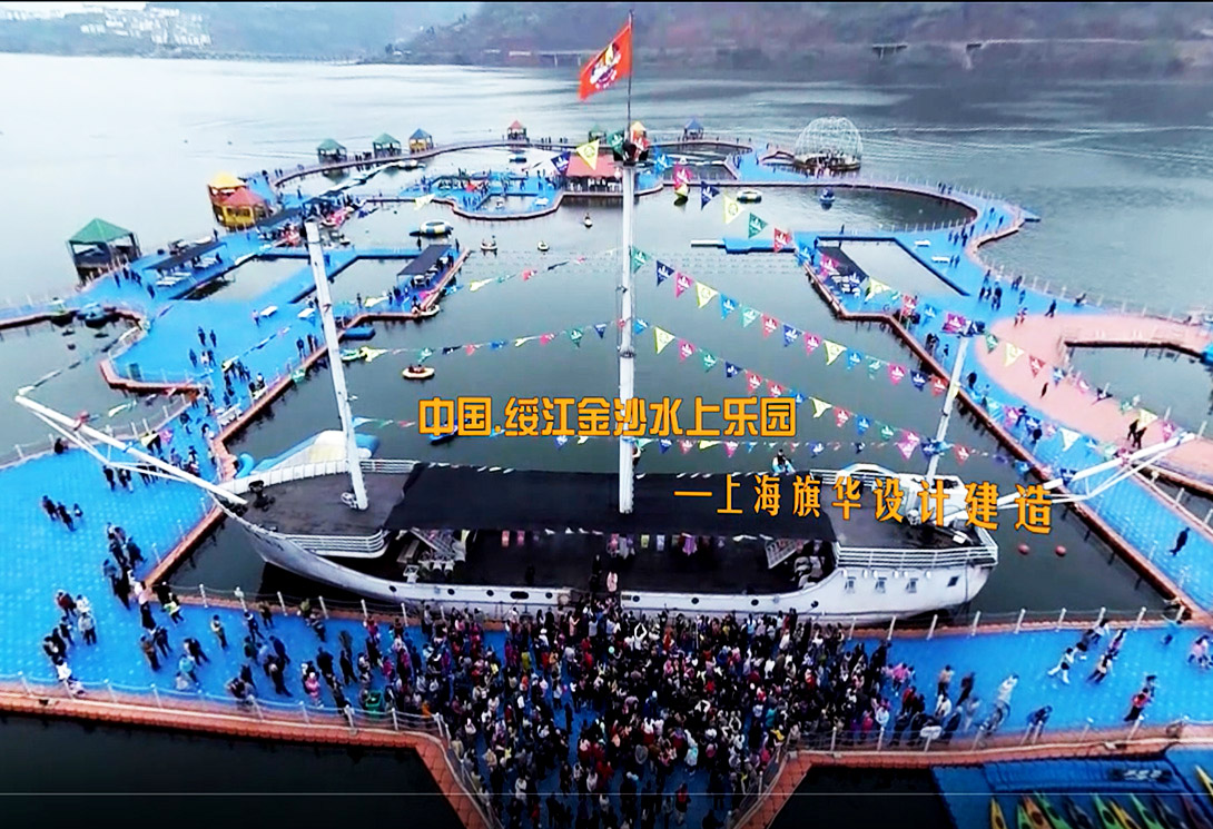 云南綏江縣金沙江水上漂浮大型綜合游樂園