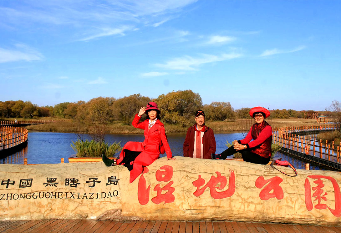 黑龍江撫遠黑瞎子島濕地公園（中俄交界）