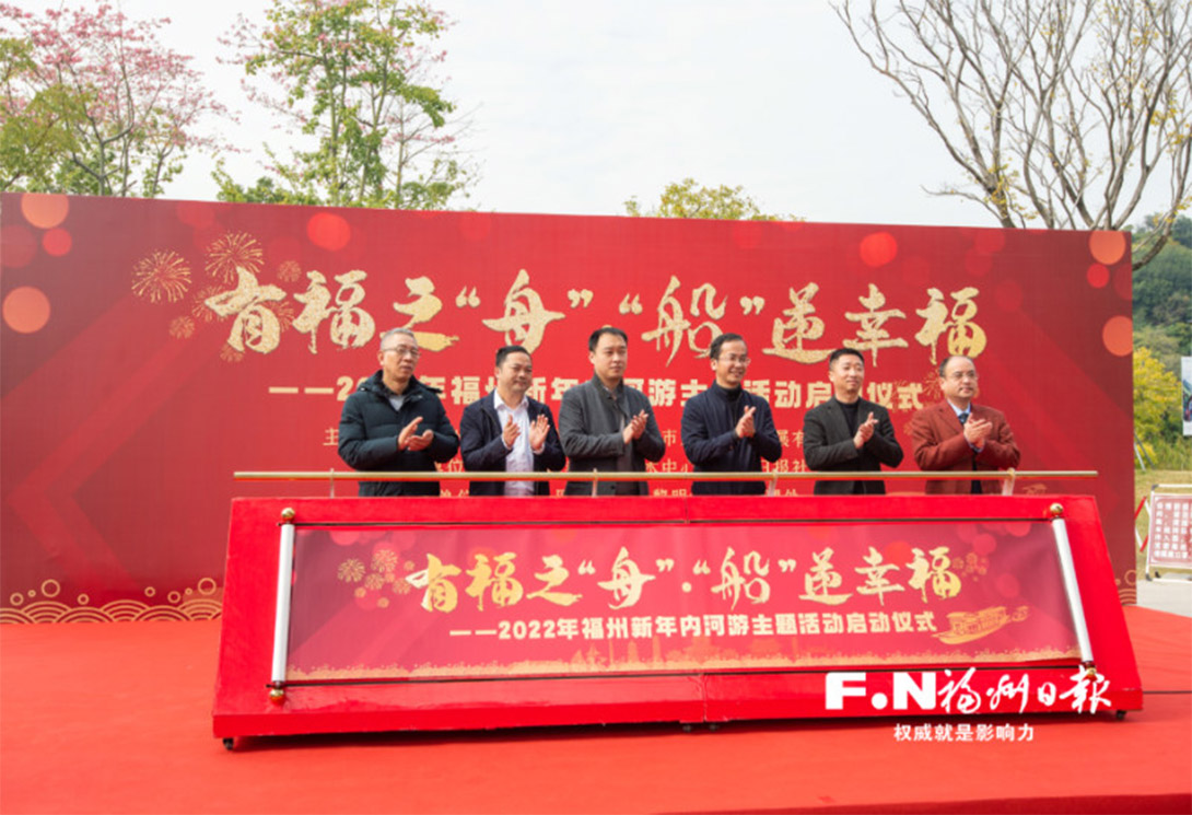 福州市內河全域水系新一代水上文化旅游