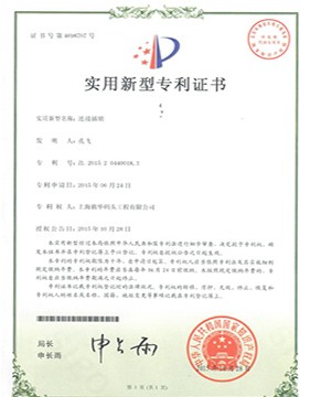 專利證書