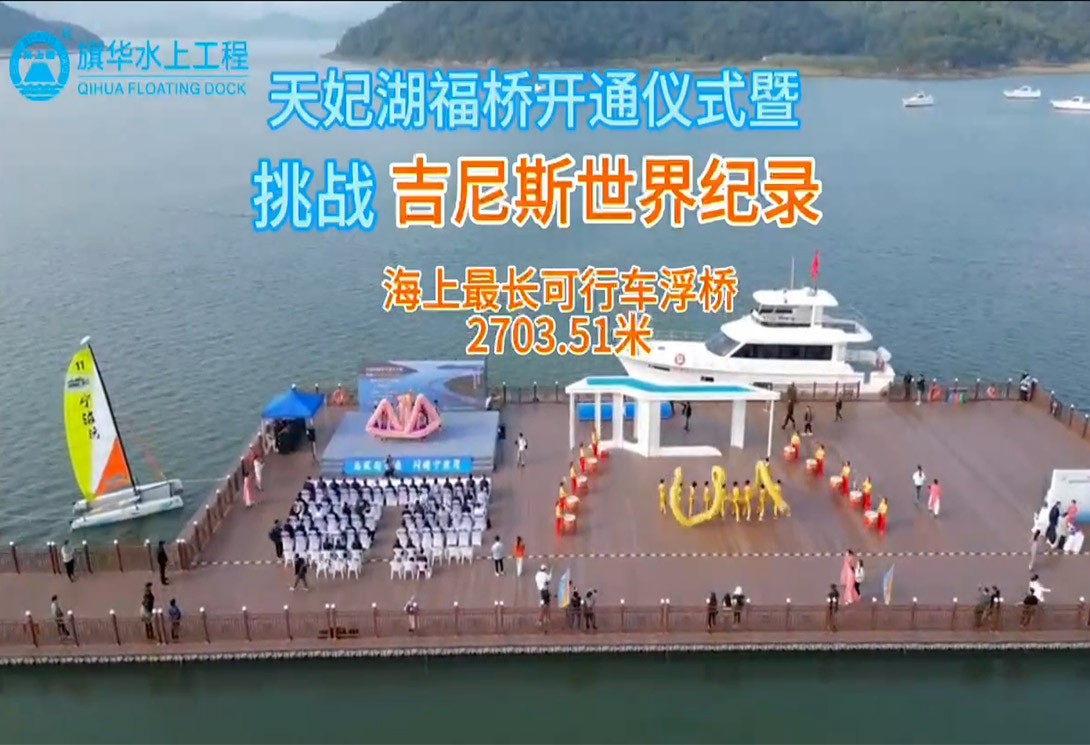 旗華建造再戰吉尼斯