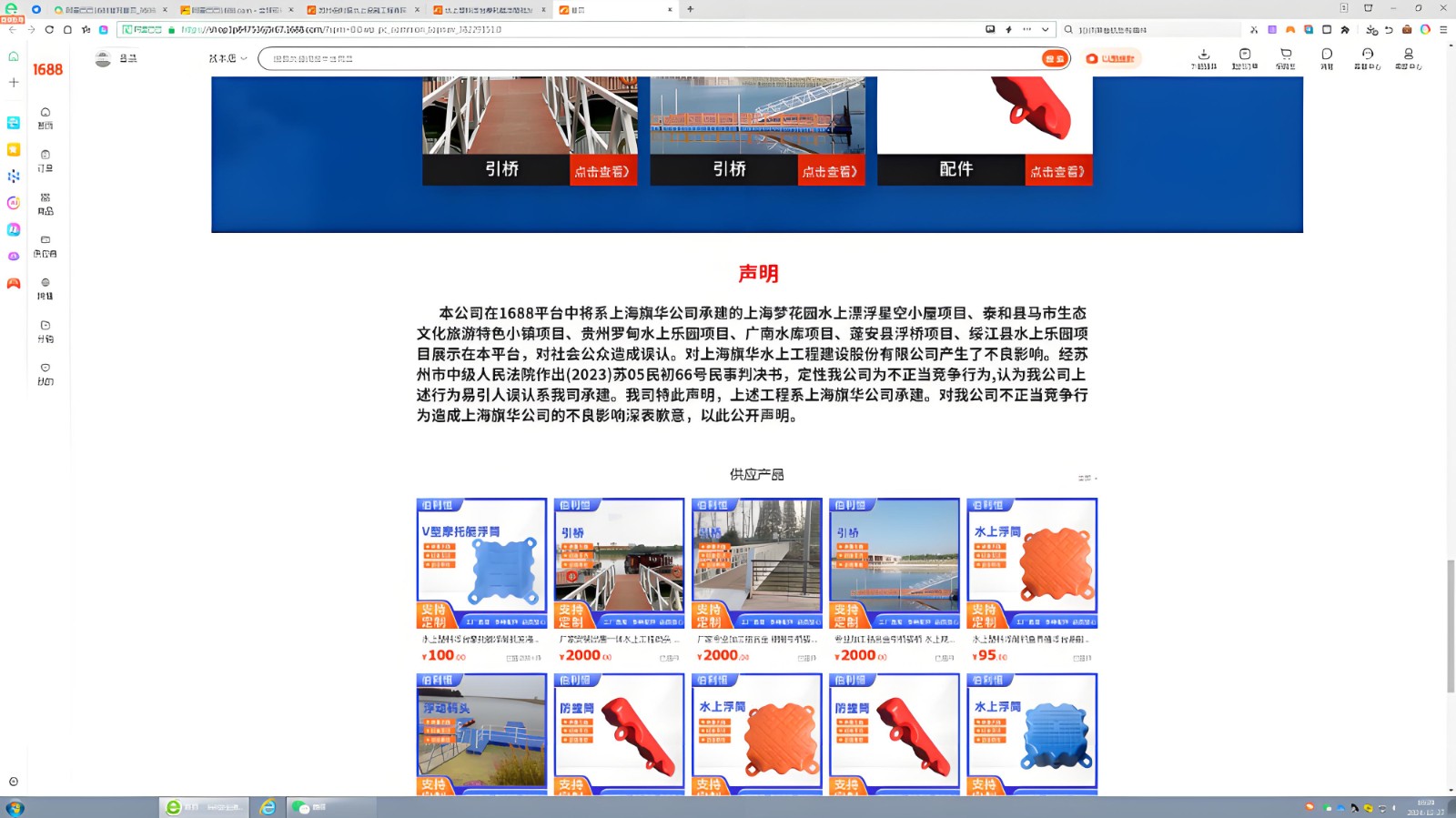企業(yè)聲明